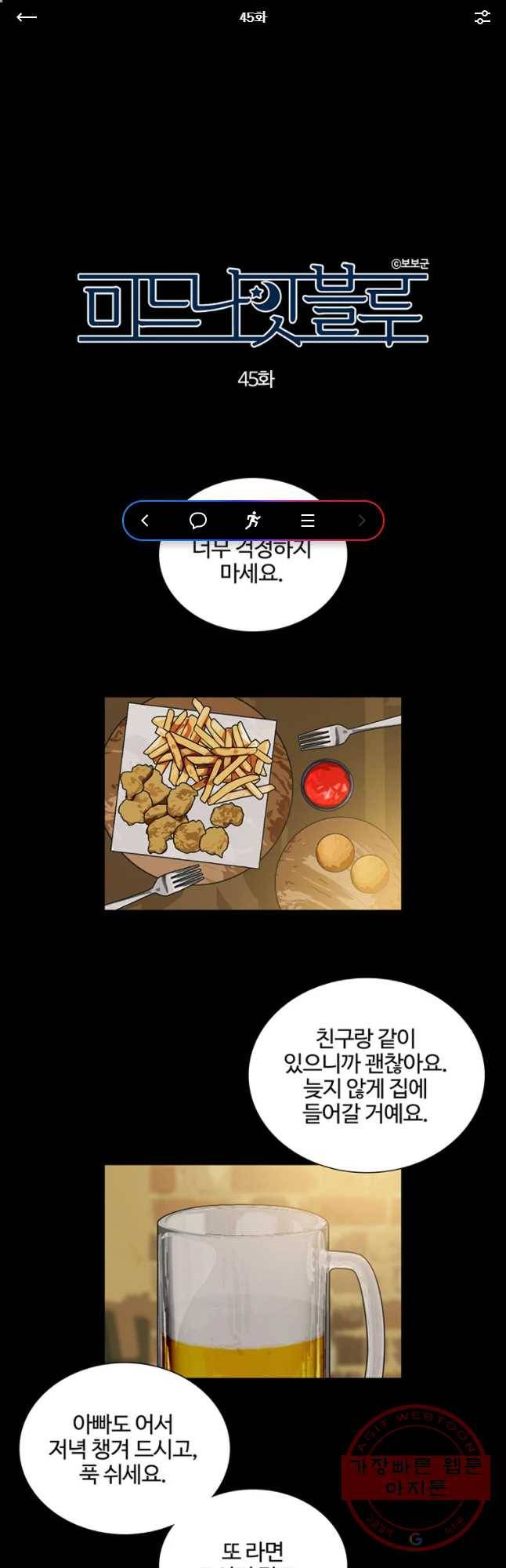 미드나잇 블루 45화 1