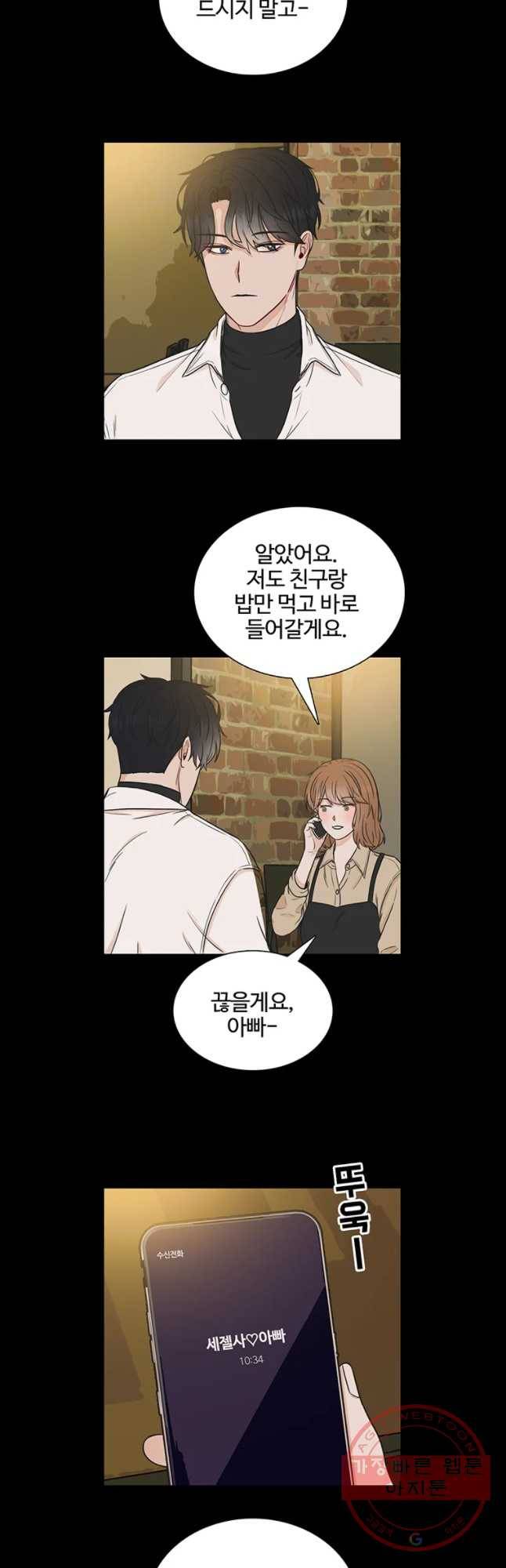 미드나잇 블루 45화 2