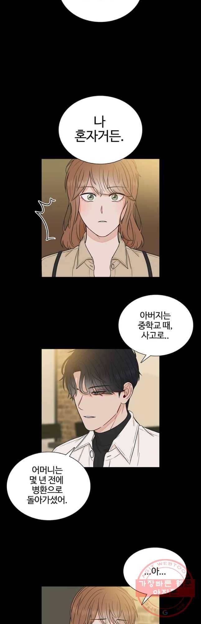 미드나잇 블루 45화 5