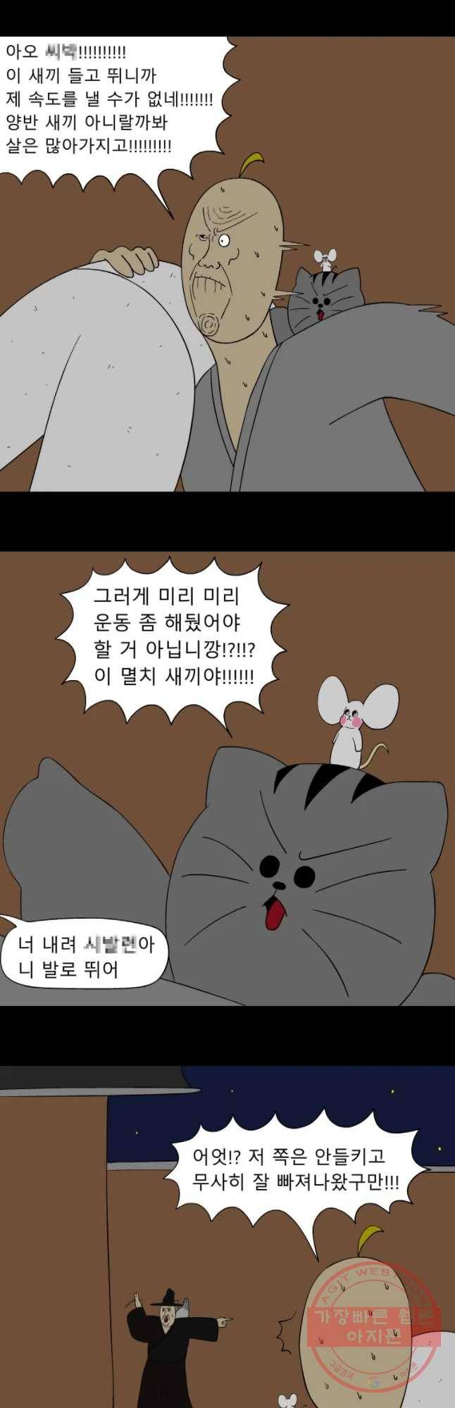 금수친구들 시즌2 45화 김대감 아들 납치 작전(5) 4