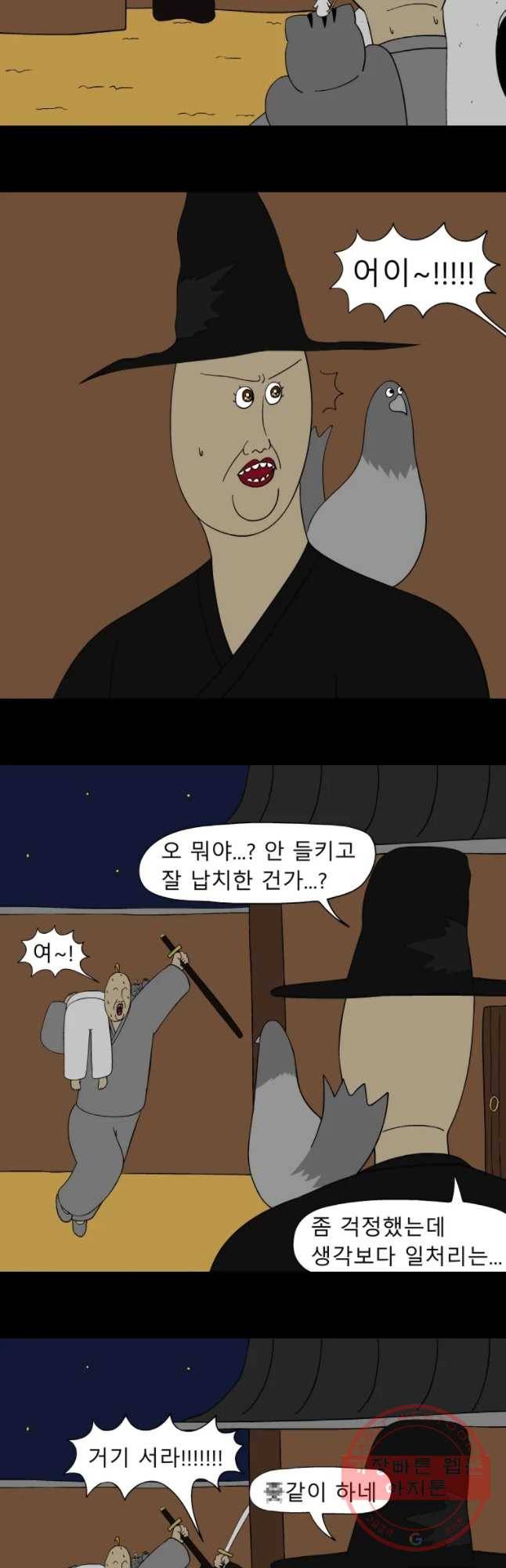 금수친구들 시즌2 45화 김대감 아들 납치 작전(5) 5