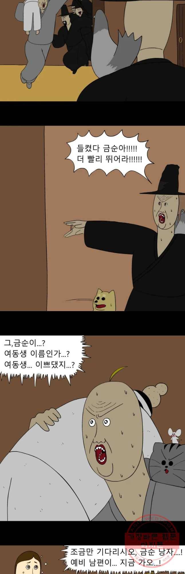 금수친구들 시즌2 45화 김대감 아들 납치 작전(5) 6
