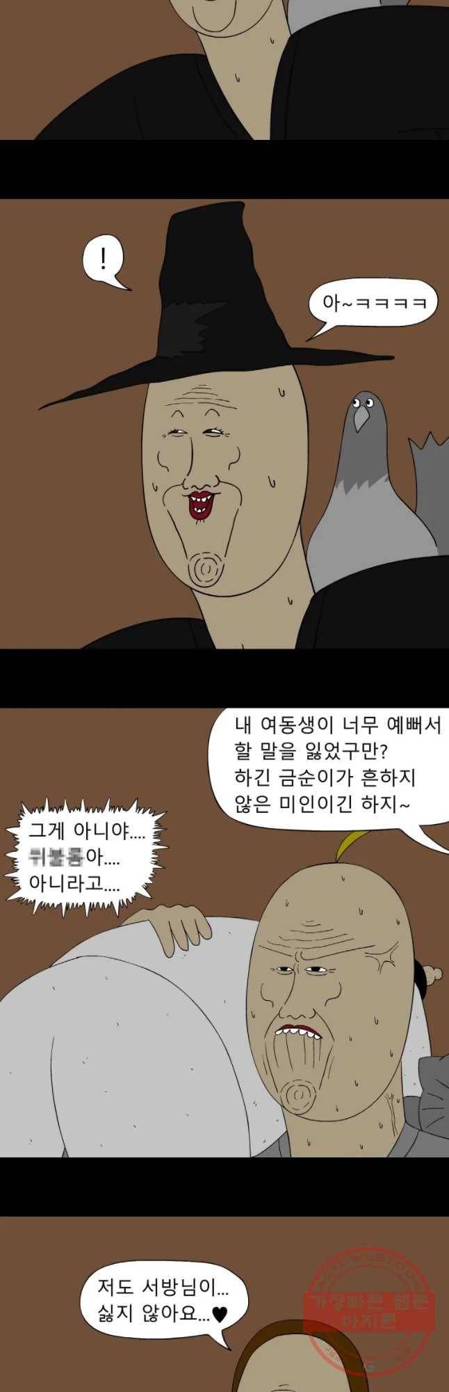 금수친구들 시즌2 45화 김대감 아들 납치 작전(5) 9