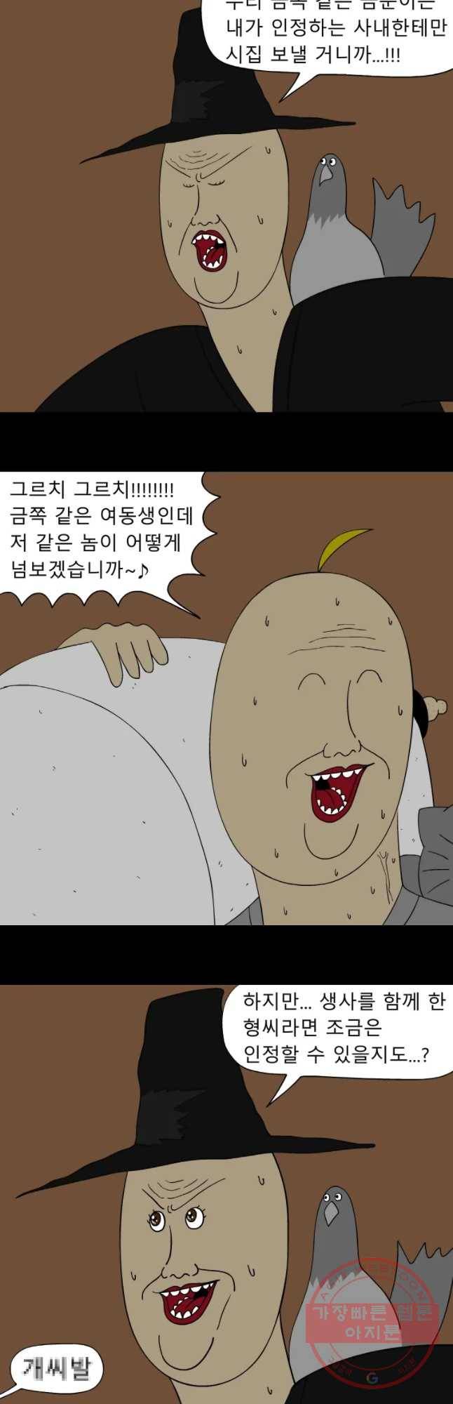 금수친구들 시즌2 45화 김대감 아들 납치 작전(5) 11