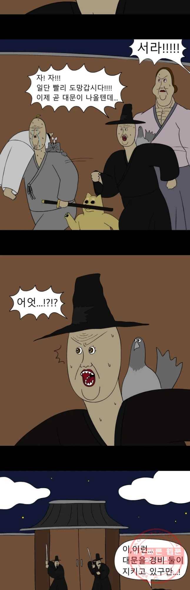 금수친구들 시즌2 45화 김대감 아들 납치 작전(5) 12