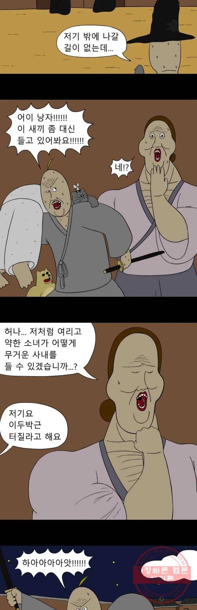 금수친구들 시즌2 45화 김대감 아들 납치 작전(5) 13