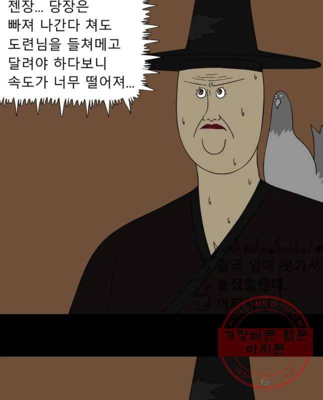 금수친구들 시즌2 45화 김대감 아들 납치 작전(5) 15