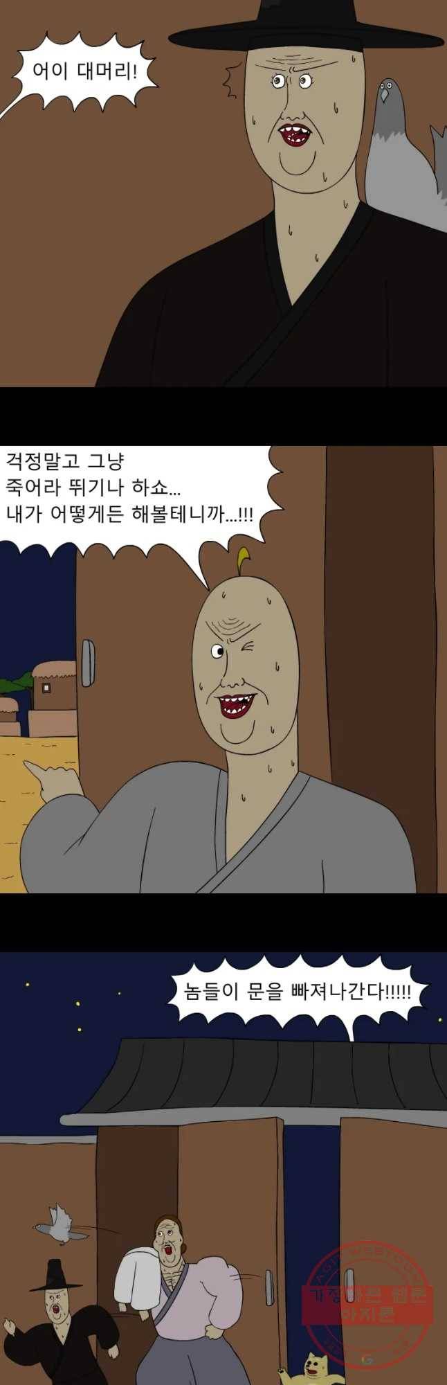 금수친구들 시즌2 45화 김대감 아들 납치 작전(5) 16