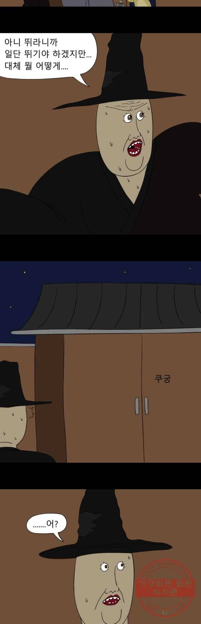 금수친구들 시즌2 45화 김대감 아들 납치 작전(5) 17