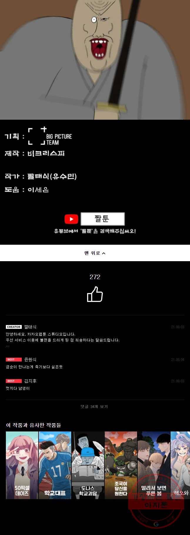 금수친구들 시즌2 45화 김대감 아들 납치 작전(5) 19
