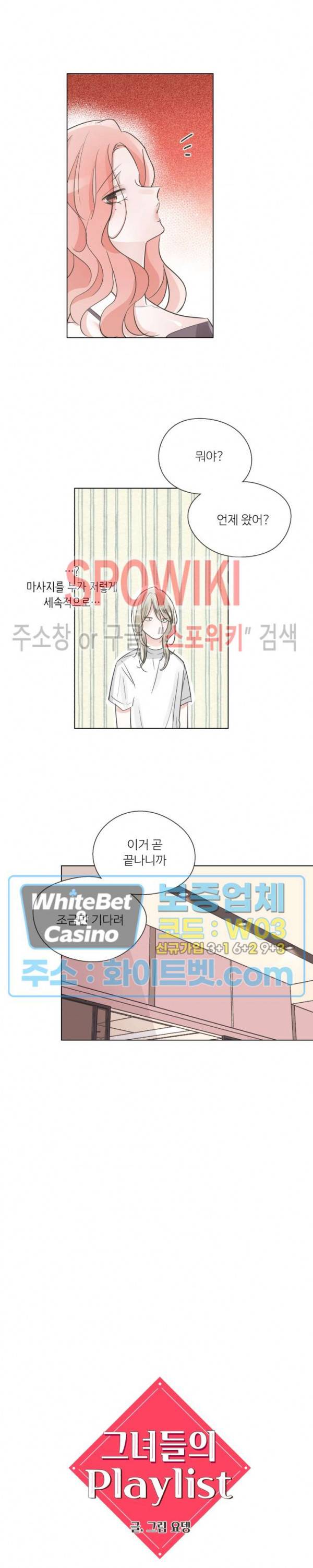 그녀들의 Playlist 53화 3