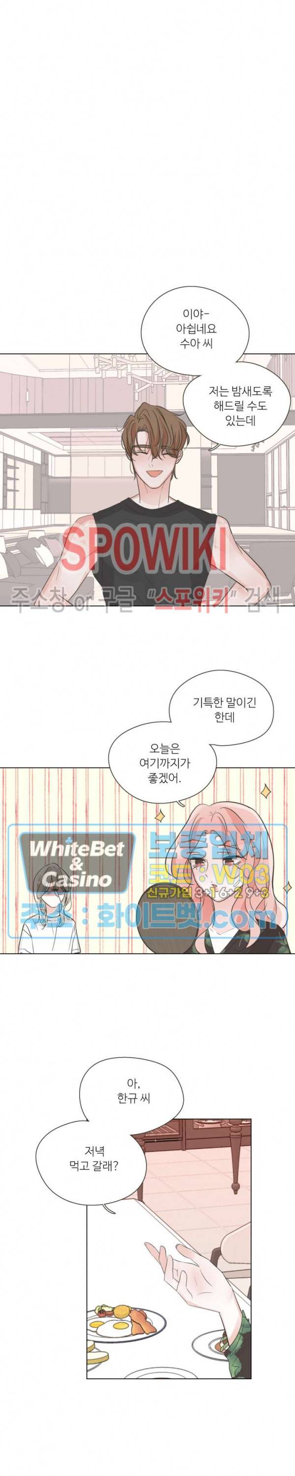 그녀들의 Playlist 53화 4