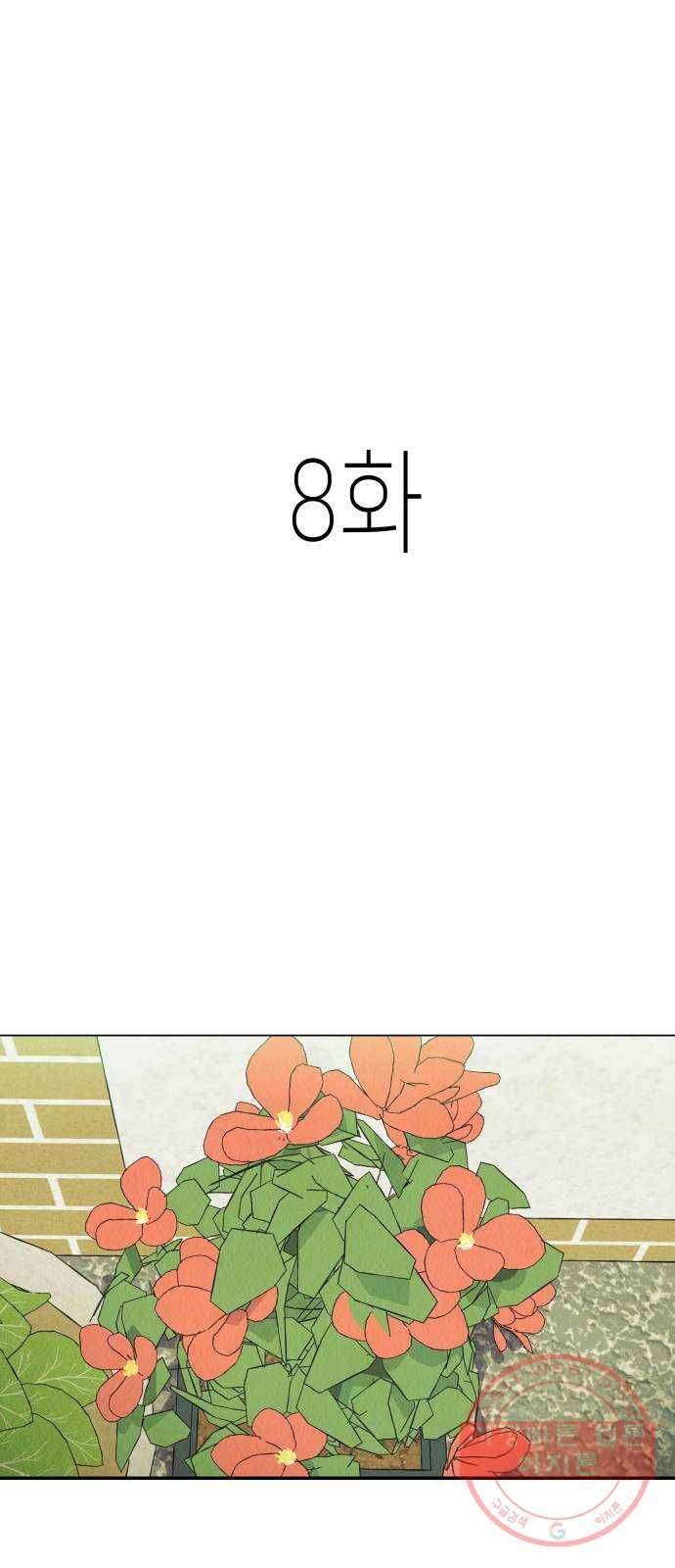 반짝반짝 작은 눈 08화 1