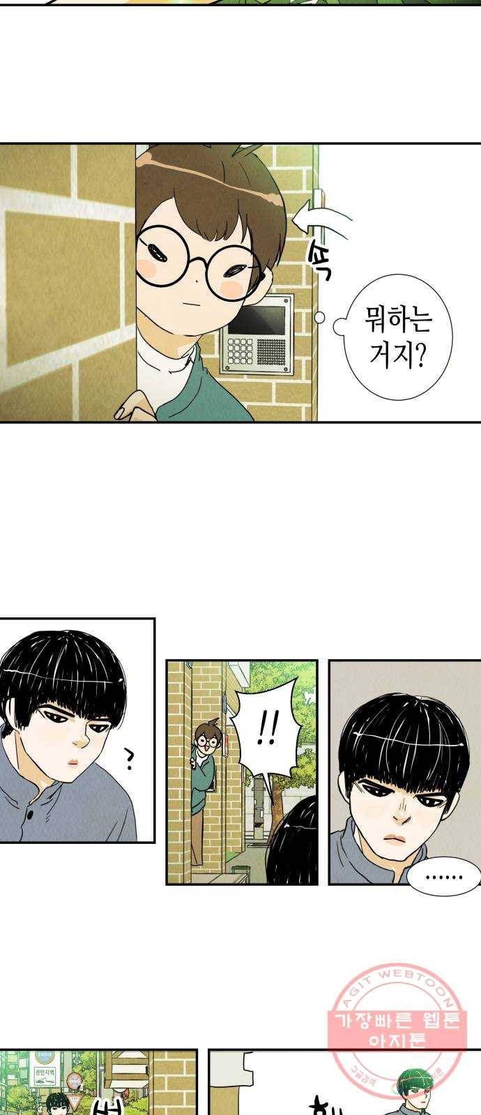 반짝반짝 작은 눈 08화 4