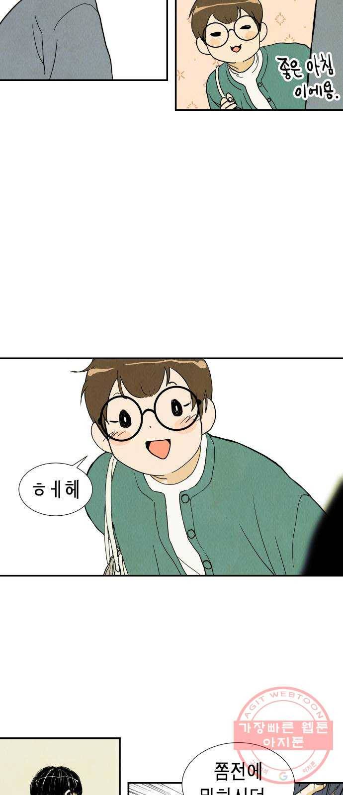 반짝반짝 작은 눈 08화 6