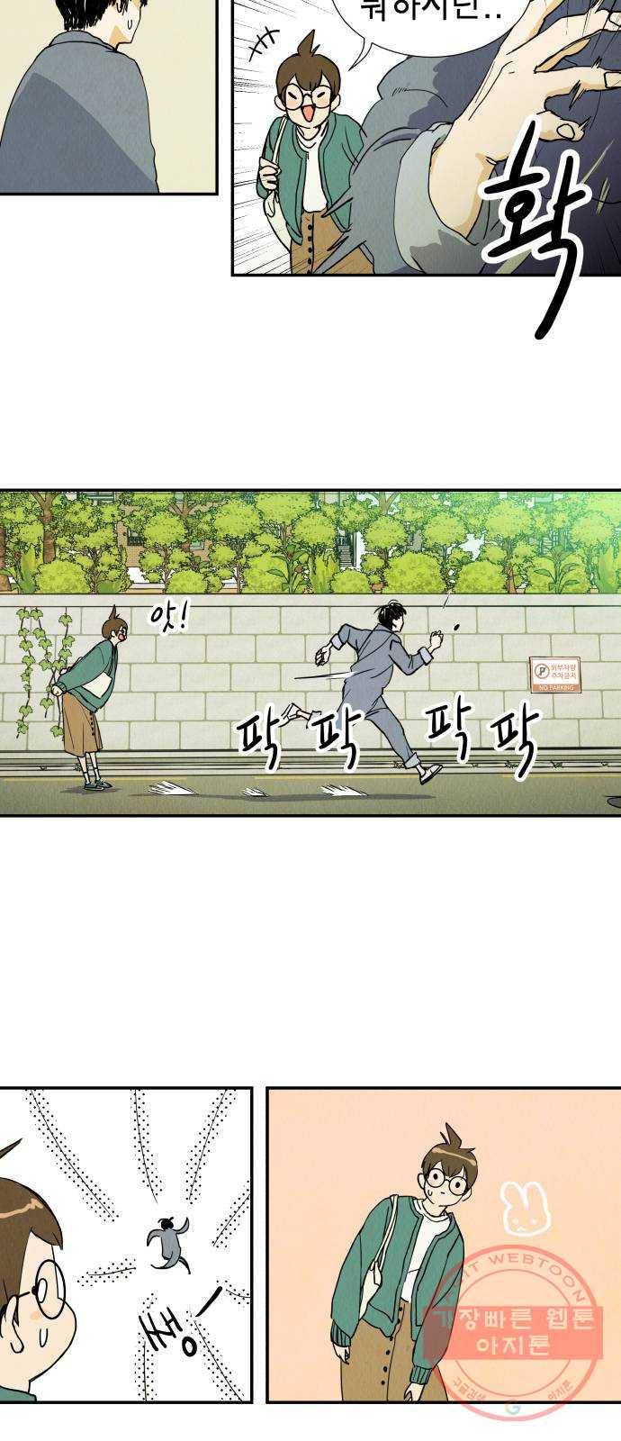 반짝반짝 작은 눈 08화 7