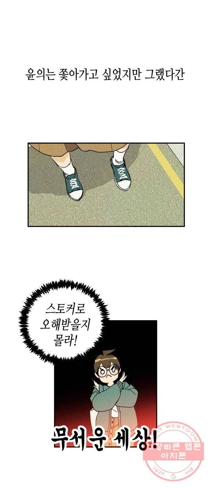 반짝반짝 작은 눈 08화 8