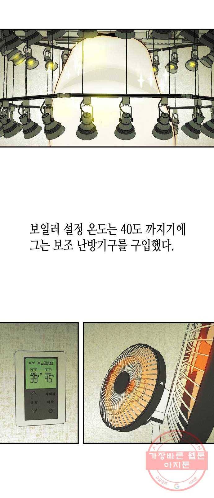 반짝반짝 작은 눈 08화 10