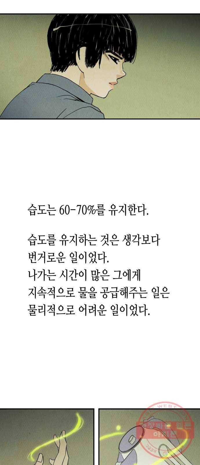 반짝반짝 작은 눈 08화 11