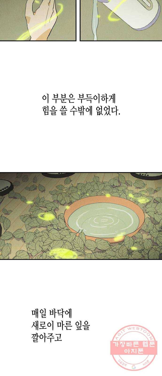 반짝반짝 작은 눈 08화 12