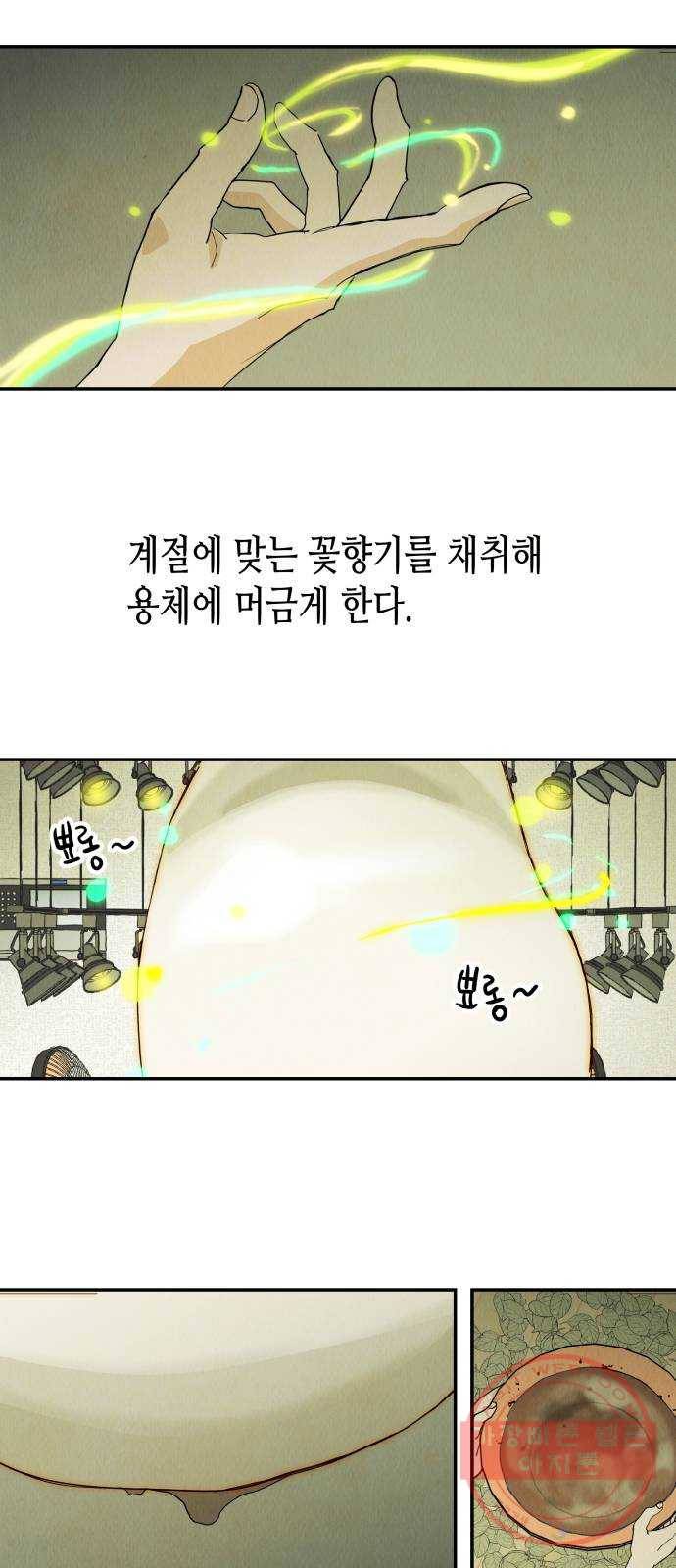 반짝반짝 작은 눈 08화 13