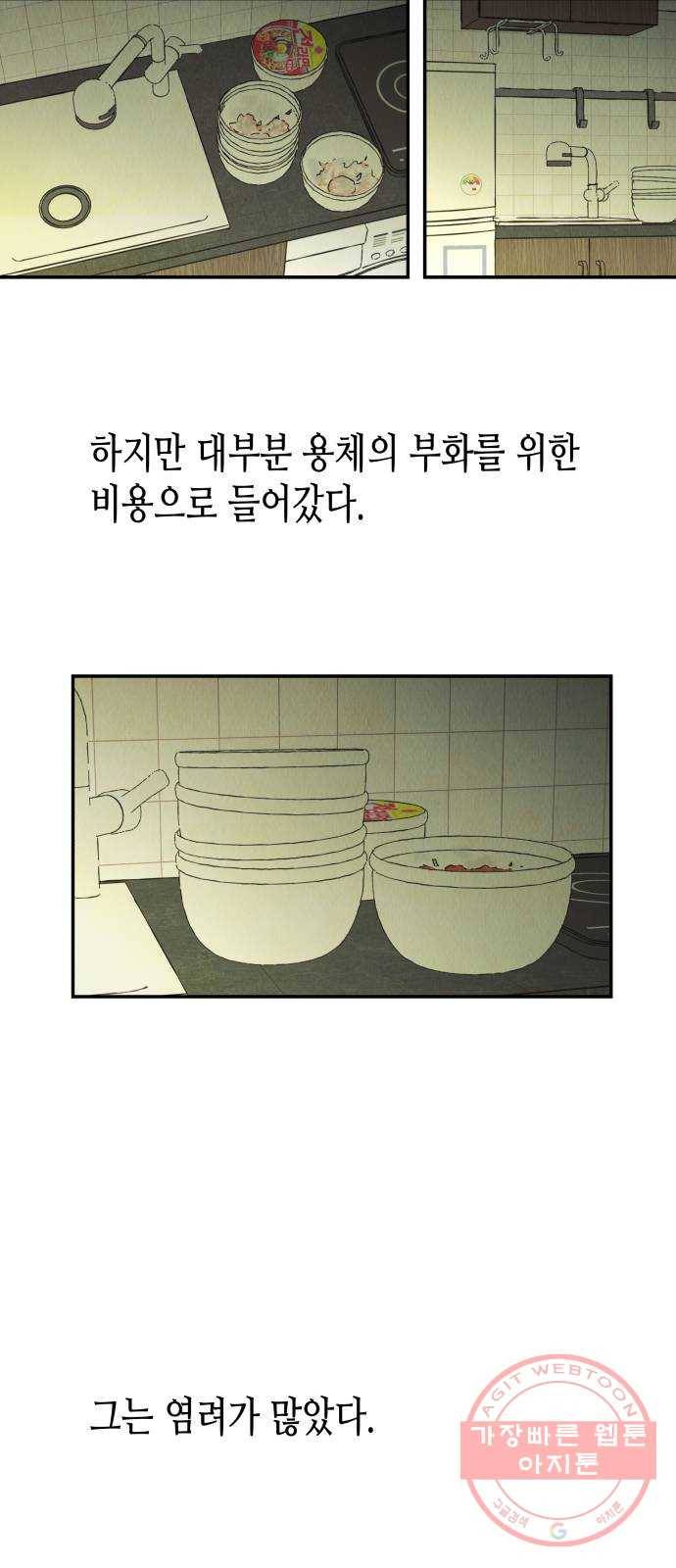 반짝반짝 작은 눈 08화 17