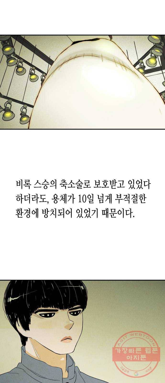 반짝반짝 작은 눈 08화 18