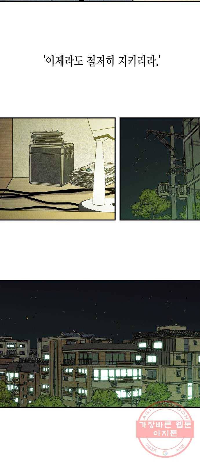 반짝반짝 작은 눈 08화 19