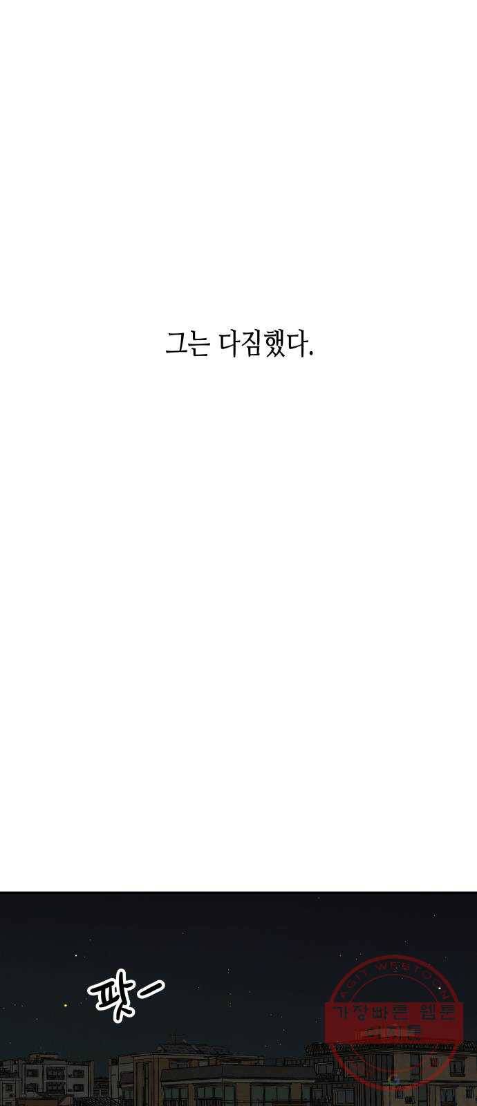 반짝반짝 작은 눈 08화 20