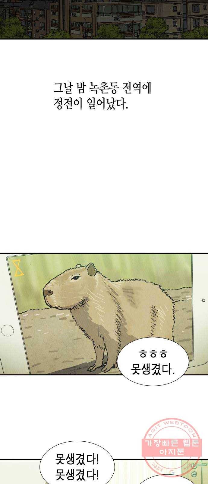 반짝반짝 작은 눈 08화 21