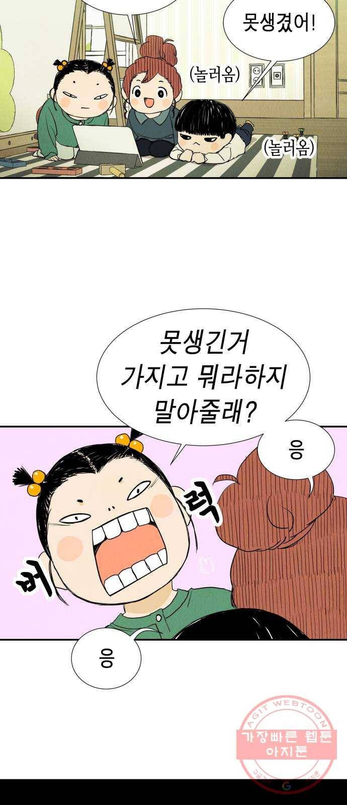 반짝반짝 작은 눈 08화 22
