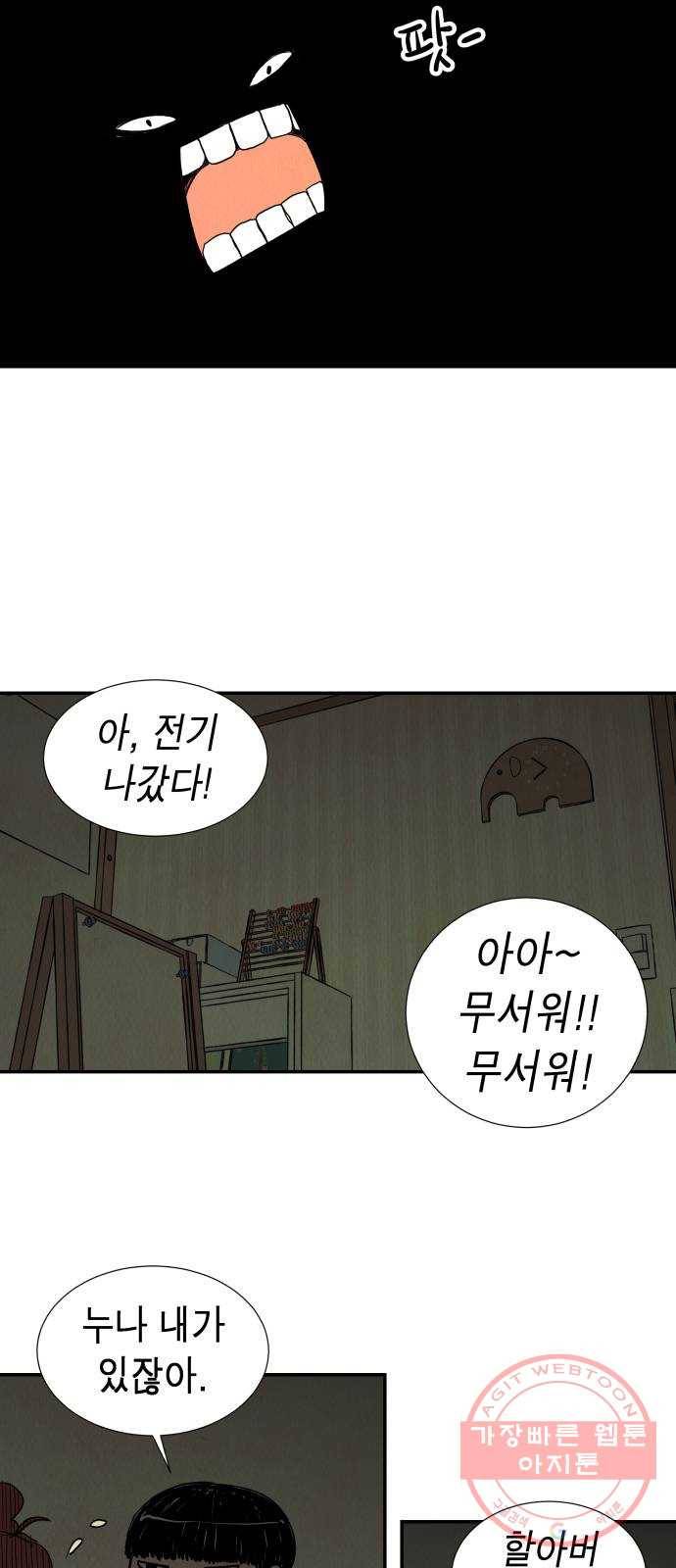 반짝반짝 작은 눈 08화 23