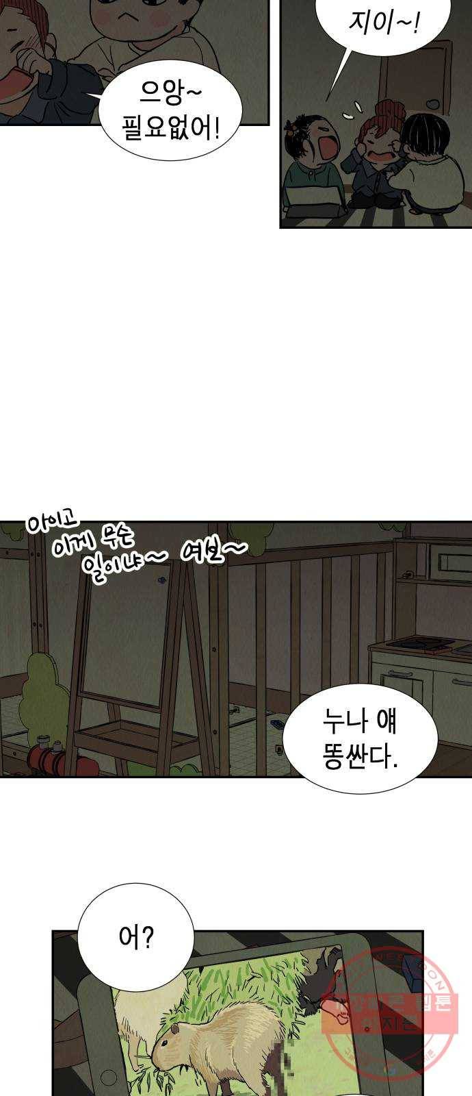 반짝반짝 작은 눈 08화 24