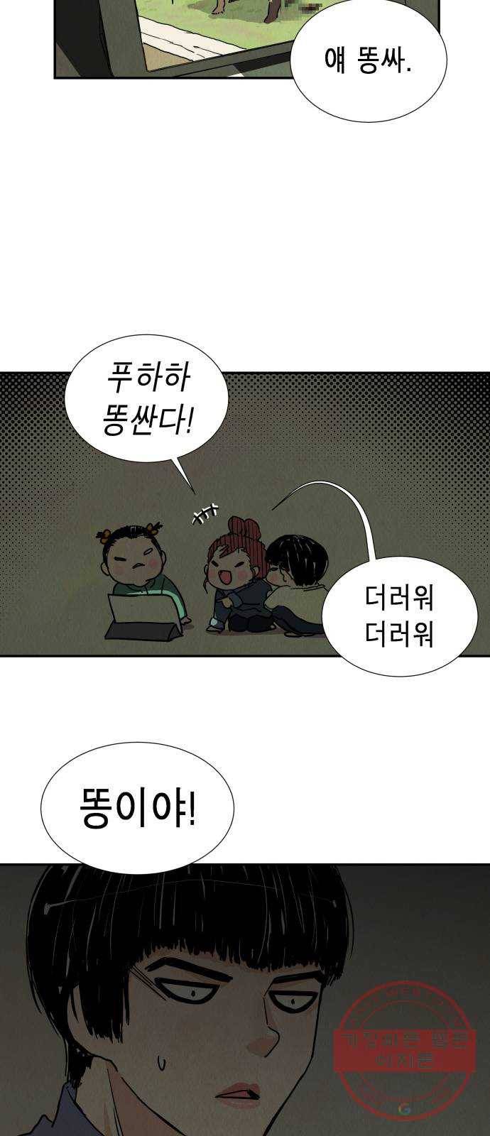 반짝반짝 작은 눈 08화 25