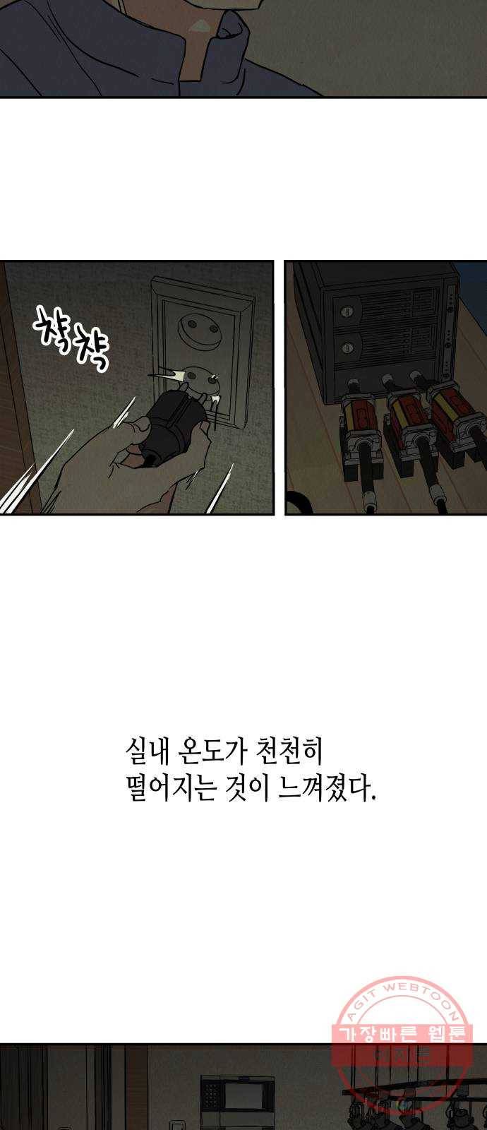 반짝반짝 작은 눈 08화 26