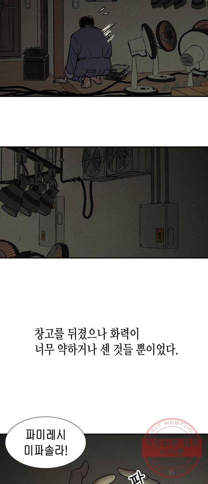 반짝반짝 작은 눈 08화 27