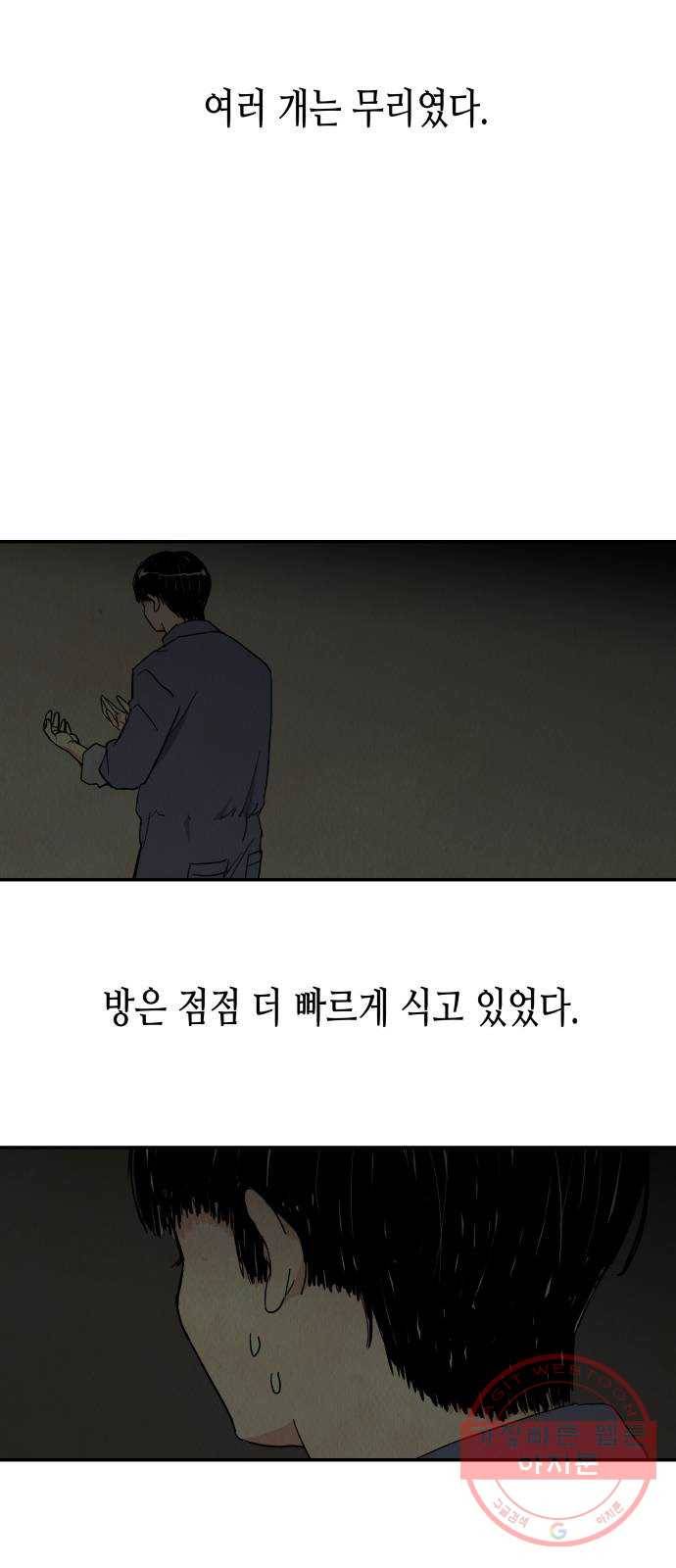 반짝반짝 작은 눈 08화 29