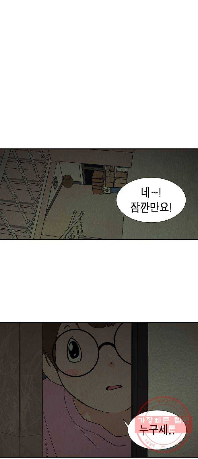 반짝반짝 작은 눈 08화 30