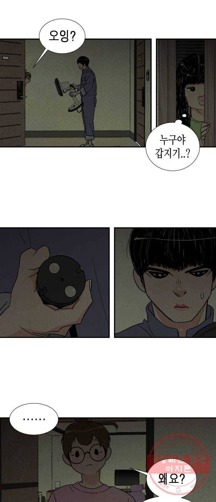반짝반짝 작은 눈 08화 32