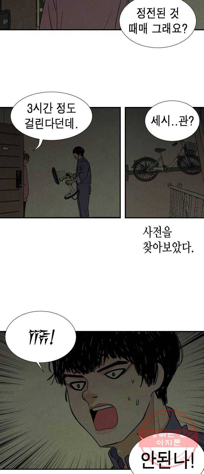 반짝반짝 작은 눈 08화 33