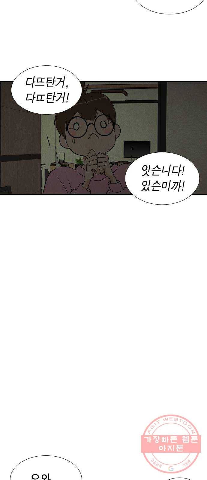 반짝반짝 작은 눈 08화 34