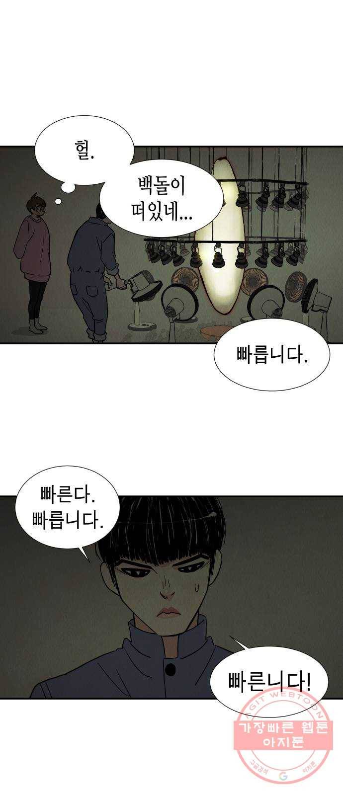 반짝반짝 작은 눈 08화 37