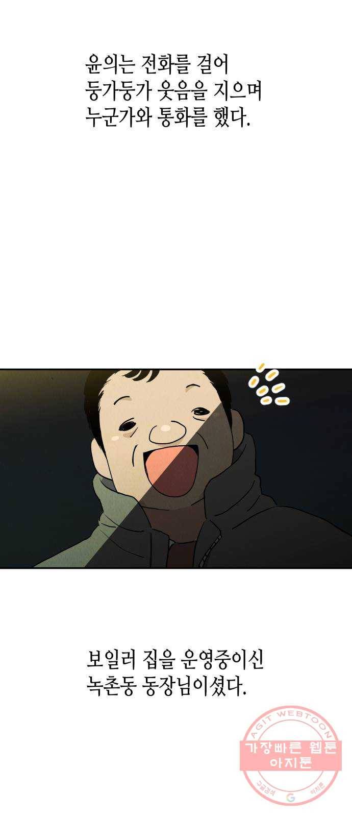 반짝반짝 작은 눈 08화 39