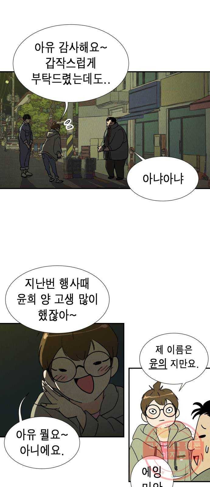 반짝반짝 작은 눈 08화 40