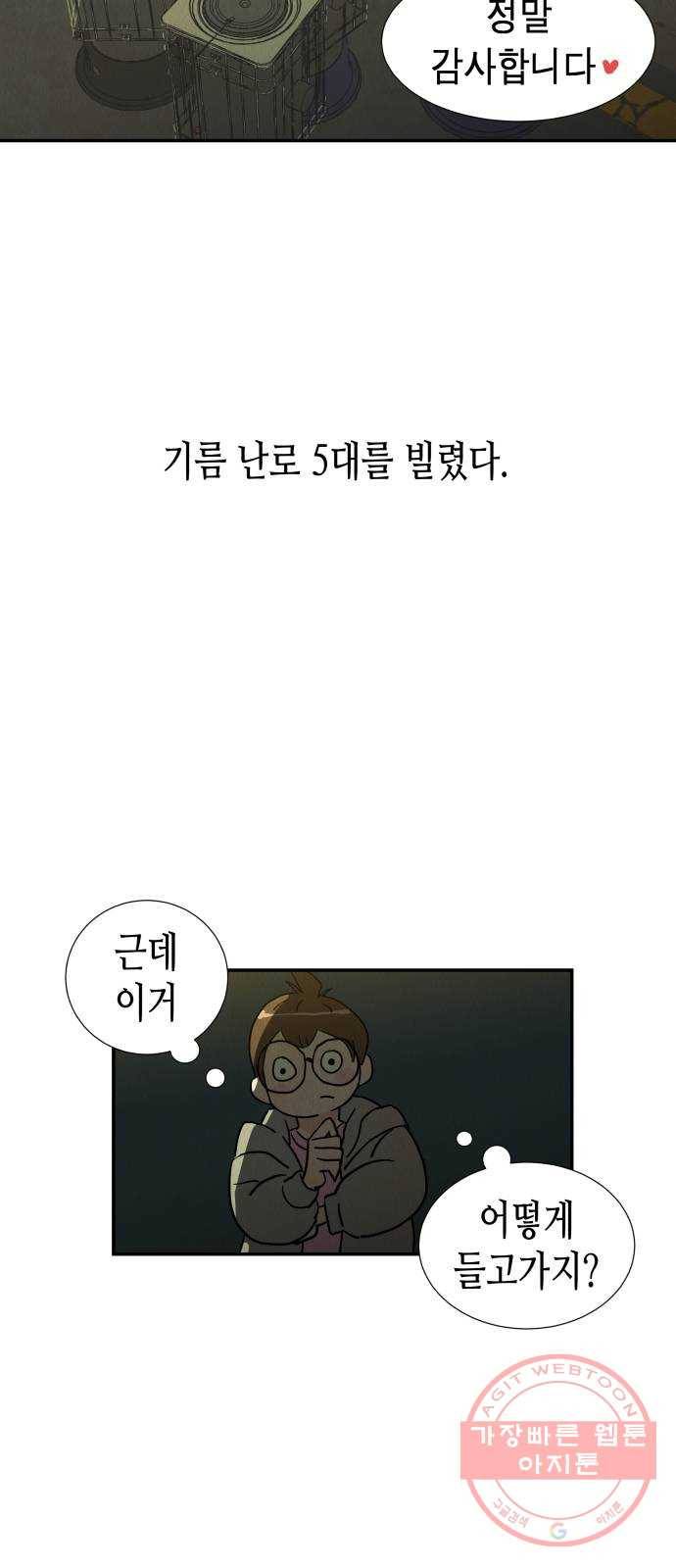 반짝반짝 작은 눈 08화 42
