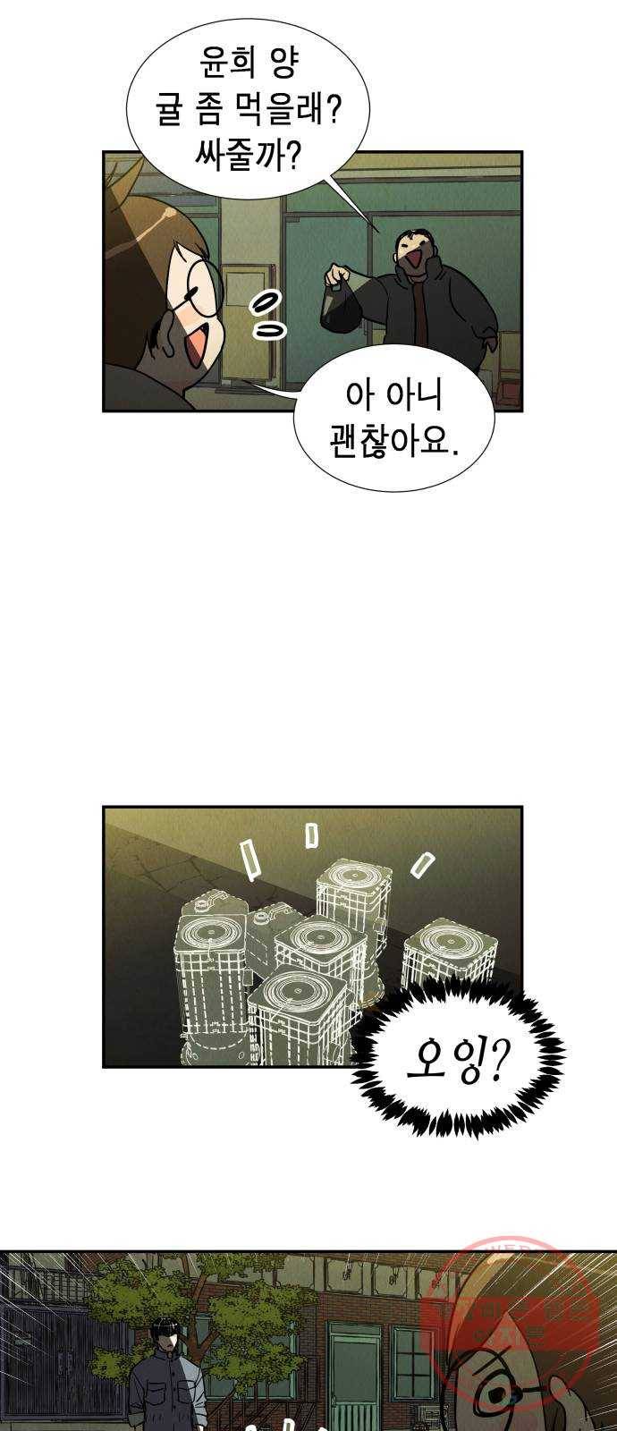 반짝반짝 작은 눈 08화 43