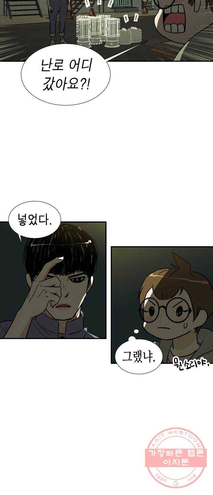 반짝반짝 작은 눈 08화 44