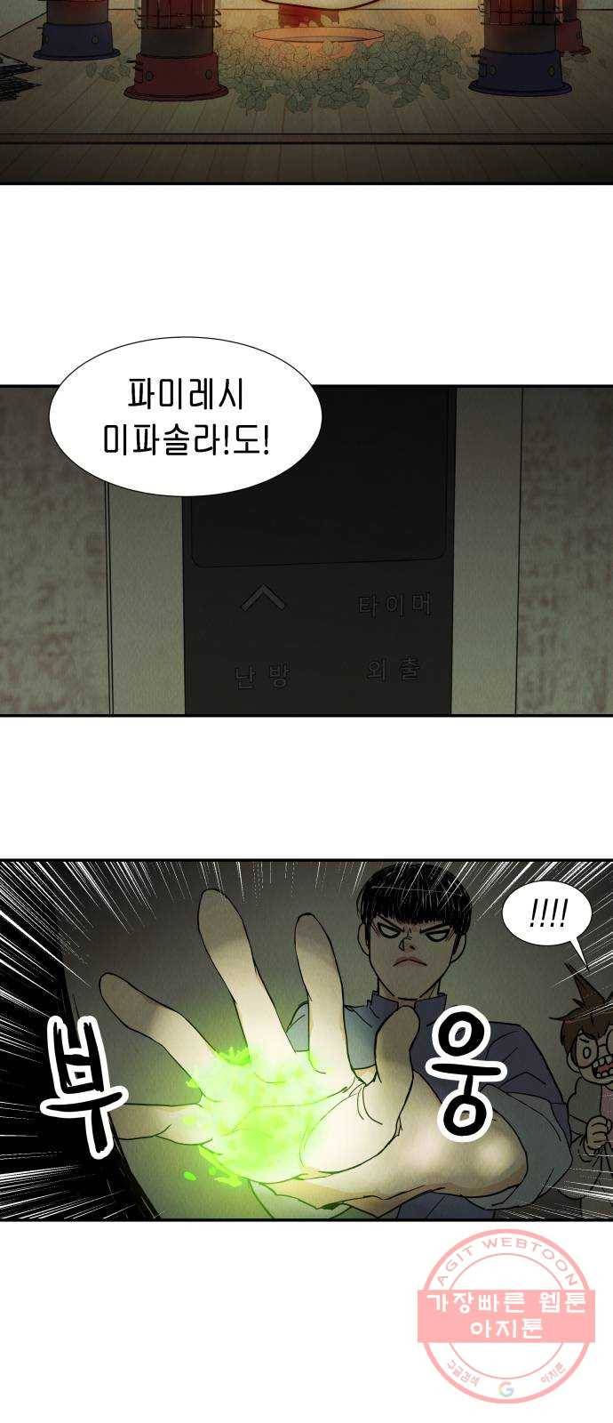반짝반짝 작은 눈 08화 46
