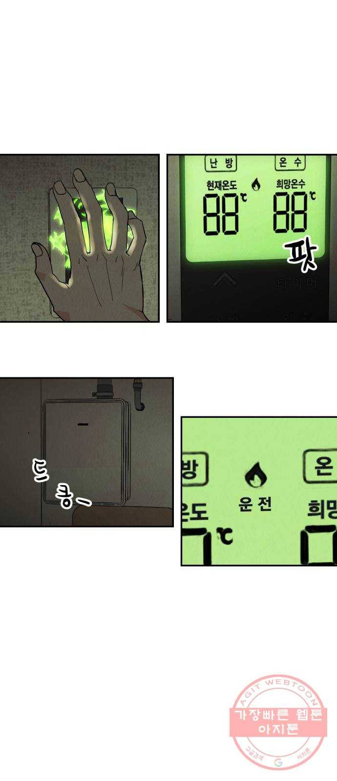 반짝반짝 작은 눈 08화 47