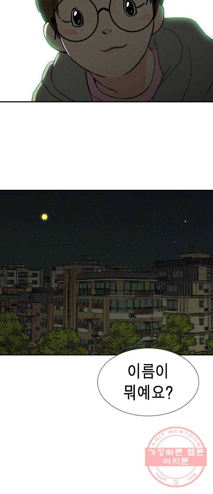 반짝반짝 작은 눈 08화 51